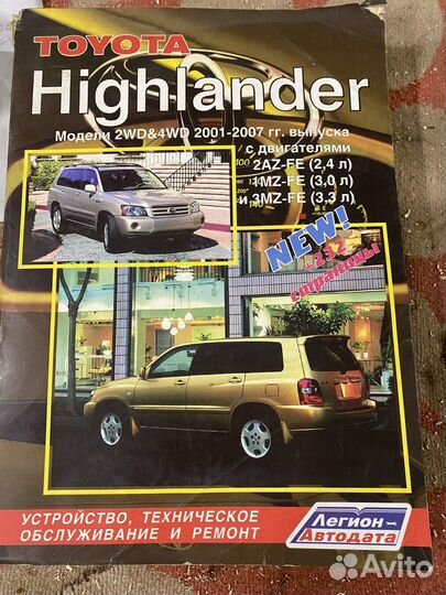 Справочник-пособие Toyota Highlander