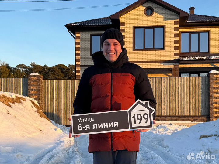 Адресник для дома и дачи