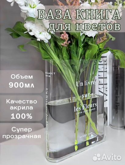 Ваза книга для цветов