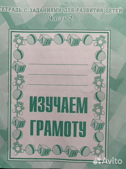 Изучаем грамоту