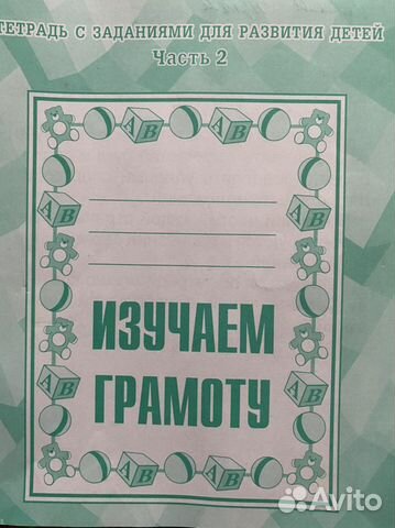 Изучаем грамоту