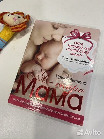 Книга «Я скоро мама» Ирина Чеснова