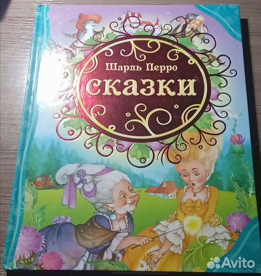 Шарль перро сказки
