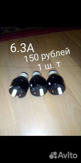 Пробки для электросчетчика