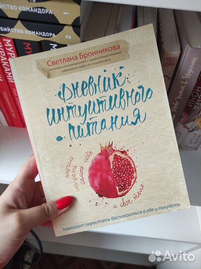 «Интуитивное питание» Бронникова С