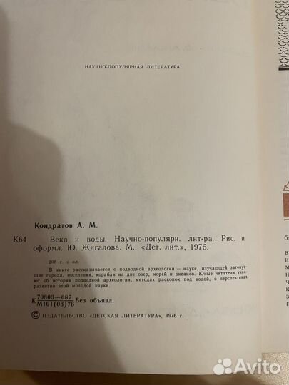 Александр Кондратов: Века и воды 1976г