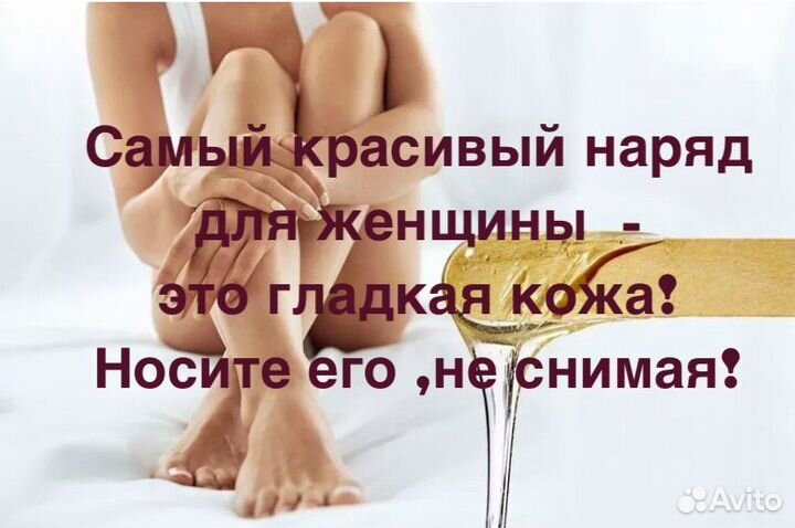 Шугаринг депиляция