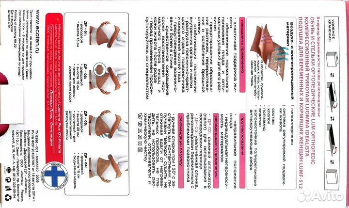 Бандаж для беременных дородовой Ecoten XL др-02р