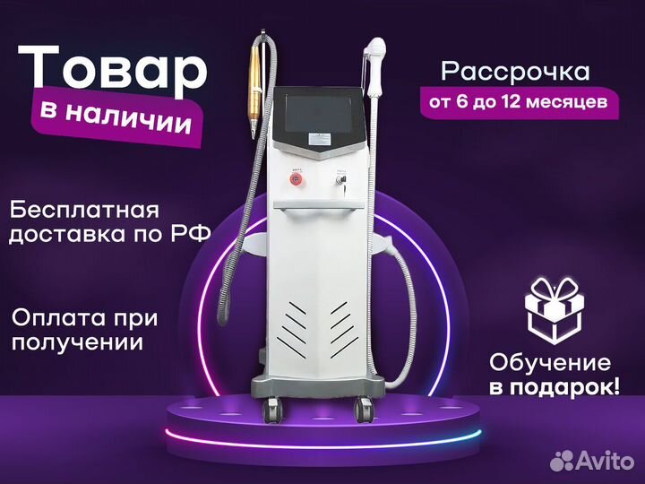 Аппарат для эпиляции 800w в рассрочку