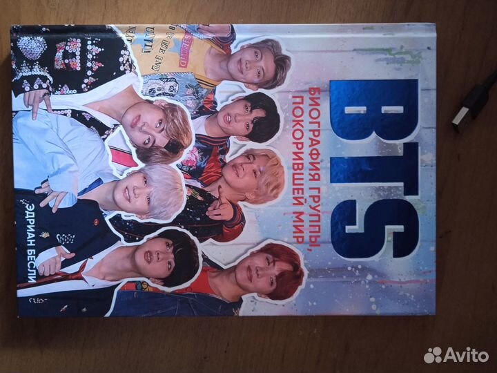 Продаю книгу Эдриан Бесли Bts