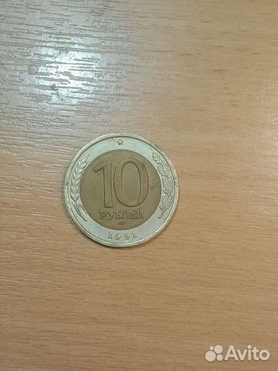 Монета времён СССР