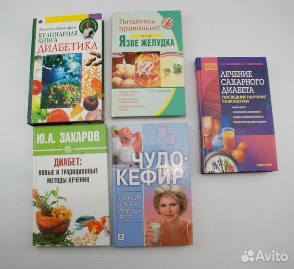 Книги. Лечение диабета