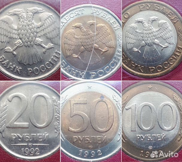 Годовой набор монет Банка России 1992