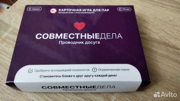 Совместные дела. Настольная Игра для пар/двоих