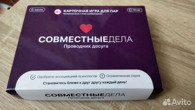 Совместные дела. Настольная Игра для пар/двоих