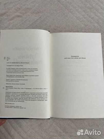 Акты отчаяния книга