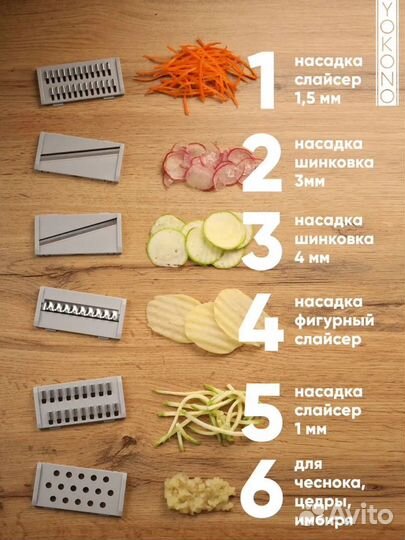 Овощерезка с дуршлагом в комплекте