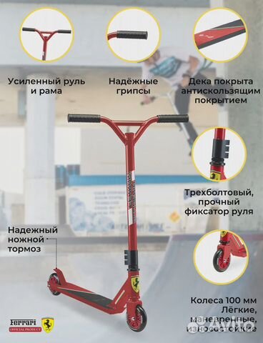 Трюковой самокат Ferrari (Красный новый) купить в Москве | Хобби и ...
