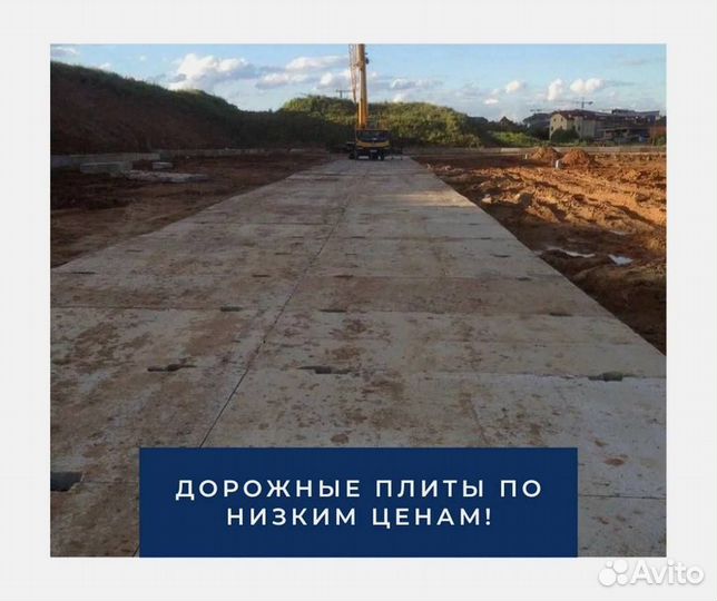Дорожные плиты и фундаментные блоки