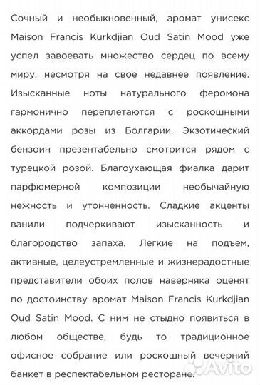 Парфюм Oud Satin Mood Maison Francis Kurkdjian