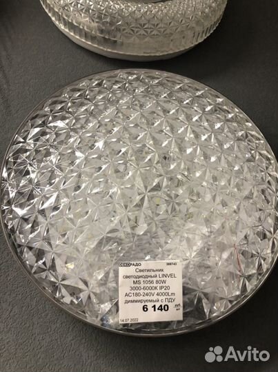 Светильник потолочный