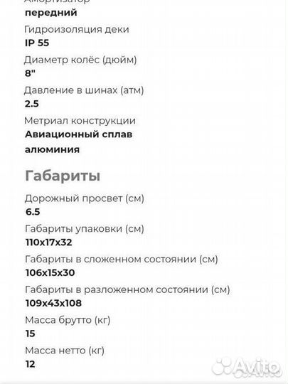 Самокат взрослый электрический бу