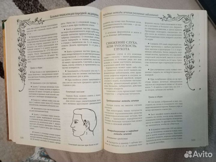 Энциклопедия народной медицины