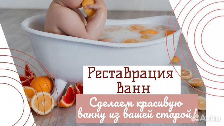 Реставрация ванн