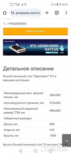 Ручной печатный стол Европринт