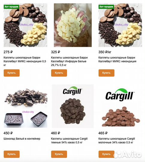 Шоколад, каллеты, монеты Барри Каллебаут