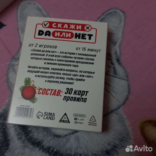 Настольная игра Скажи да или нет(новогодняя)