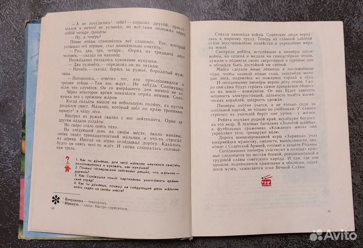 Михеева А. А. Зарница 1982 г