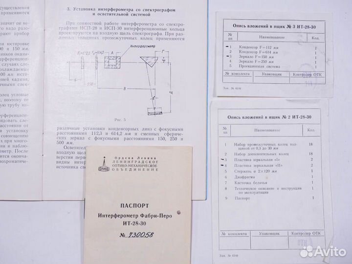 Интерферометр Фабри Перо ломо ит-28-30