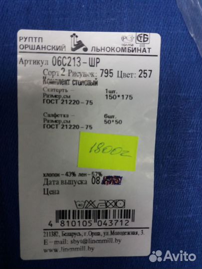 Комплект Скатерть 150 х 175 см Салфетки