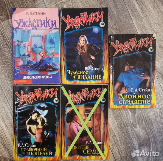 Ужастики Р. Л Стайн