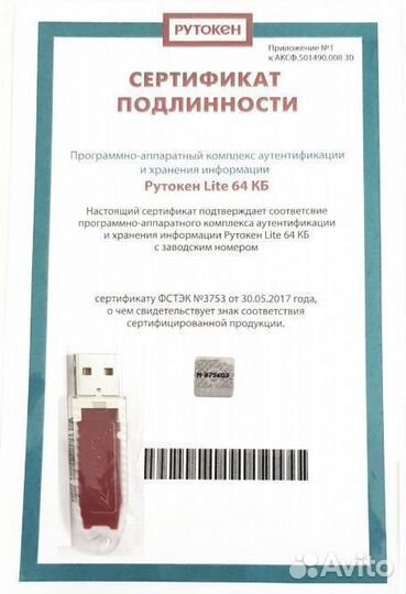 Рутокен лайт (Lite)