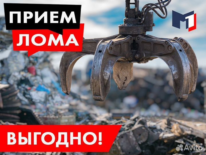 Прием металлолома / Вывоз / Сдать лом / Демонтаж