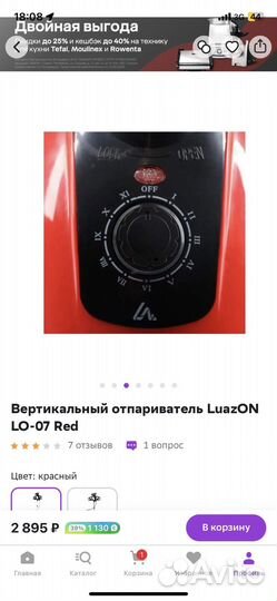 Отпариватель для одежды вертикальный