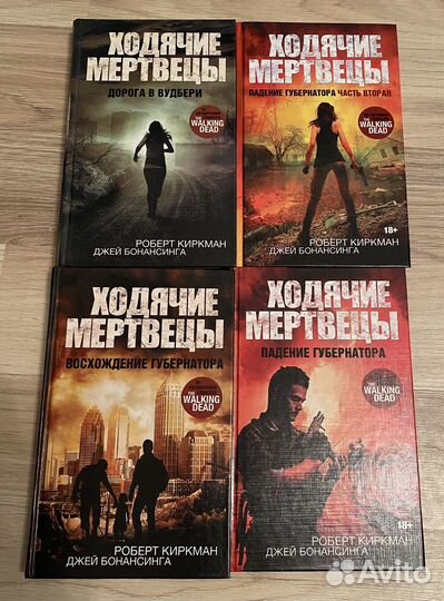 Ходячие мертвецы