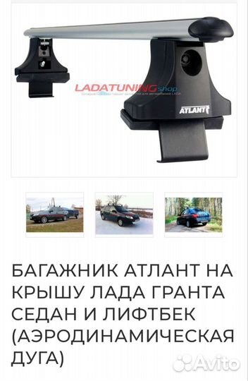 Багажник на крышу Atlant Лада Гранта