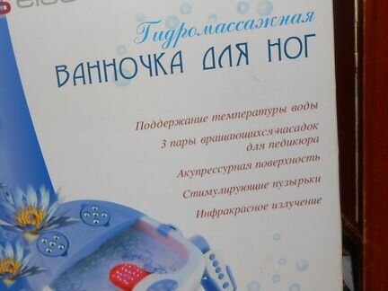 Ванночка для ног