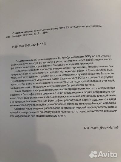 Книга 80 лет сугоку