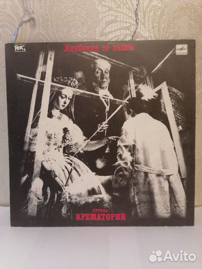 Крематорий 1991