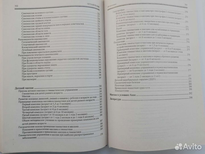 Все про массаж. Васечкин В. И