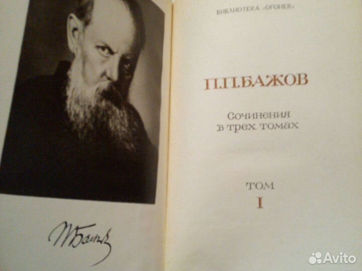 Бажов в 3 томах