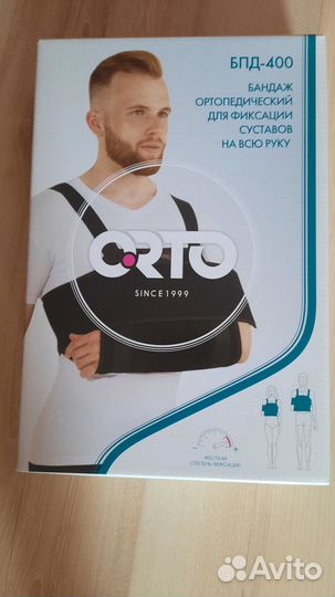 Бандаж для плеча и предплечья