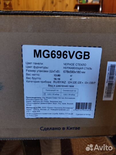 Газовая варочная панель Midea MG696VGB