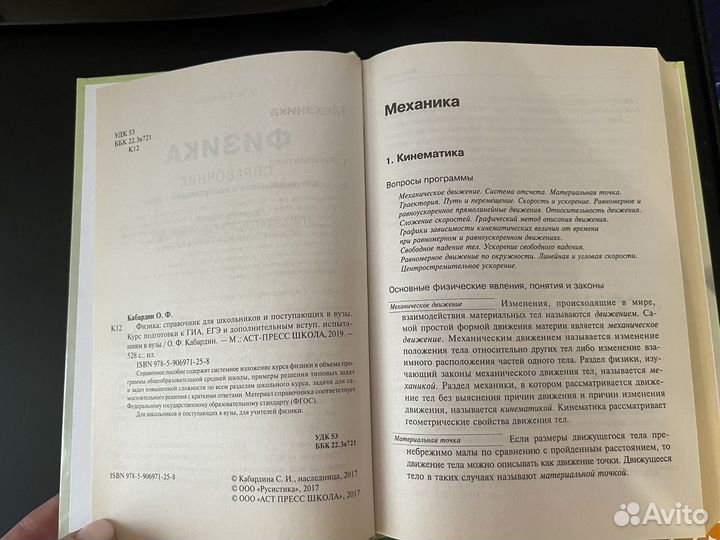 Физика справочник Кабардин