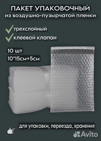 Воздушно-пузырьчатые пакеты для упаковки