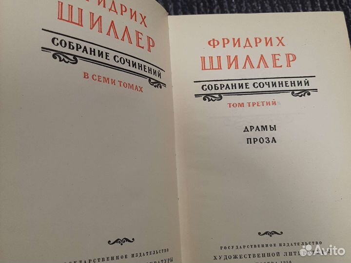 Книги Шиллер. Собрание сочинений в семи томах.Том3